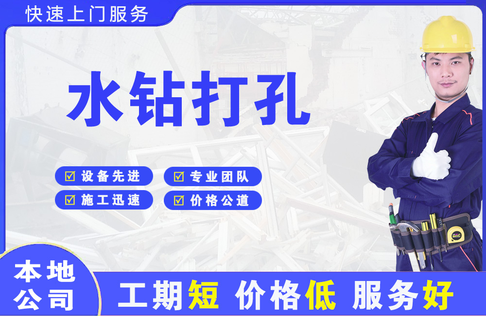 昭通水钻打孔